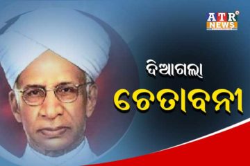 ଗୁରୁ ଦିବସକୁ କଳା ଦିବସ ପାଳିବେ, ଦିଆଗଲା ଚେତାବନୀ