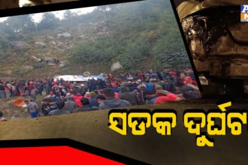 ମର୍ମନ୍ତୁଦ ସଡକ ଦୁର୍ଘଟଣା , ୧୩ ମୃତ୍ୟୁ