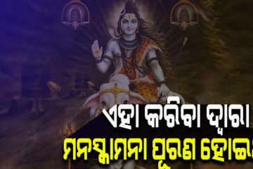 ଦେବା-ଦେବୀଙ୍କ ଏହି ବାହାନଙ୍କ କର୍ଣ୍ଣରେ ଇଛା ଜଣାଇବା ଦ୍ୱାରା ବହୁତ ଶୀଘ୍ର ମନସ୍କାମନା ପୂରଣ ହୋଇଥାଏ