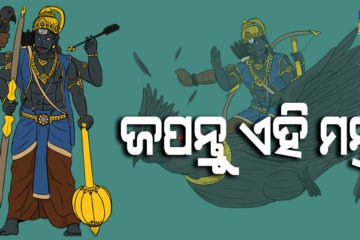 ଶନିଦେବଙ୍କୁ ପ୍ରସନ୍ନ କରିବା ପାଇଁ ଜପନ୍ତୁ ଏହି ମନ୍ତ୍ର