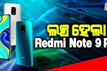 ଦମଦାର୍ ଫିଚର୍ସ ସହ ଲଞ୍ଚ ହେଲା Redmi Note 9 Pro