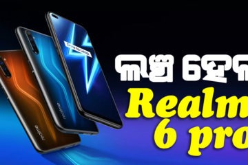 ଲଞ୍ଚ ହେଲା Realme-6ଏବଂ Realme-6 Pro